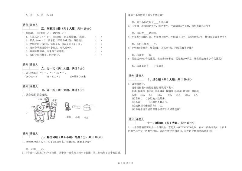 浙教版二年级数学【上册】综合检测试题D卷 附解析.doc_第2页