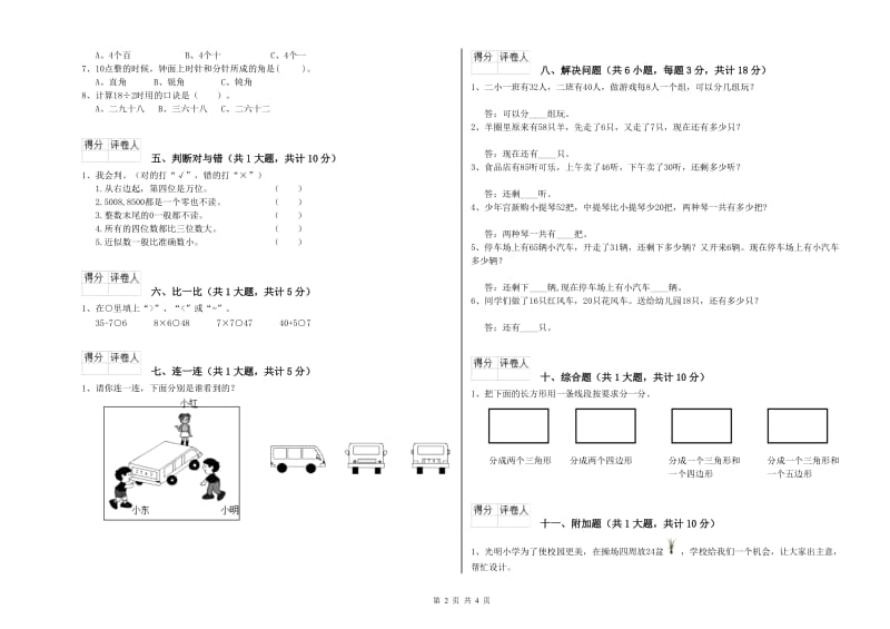 江西版二年级数学上学期综合检测试卷D卷 含答案.doc_第2页