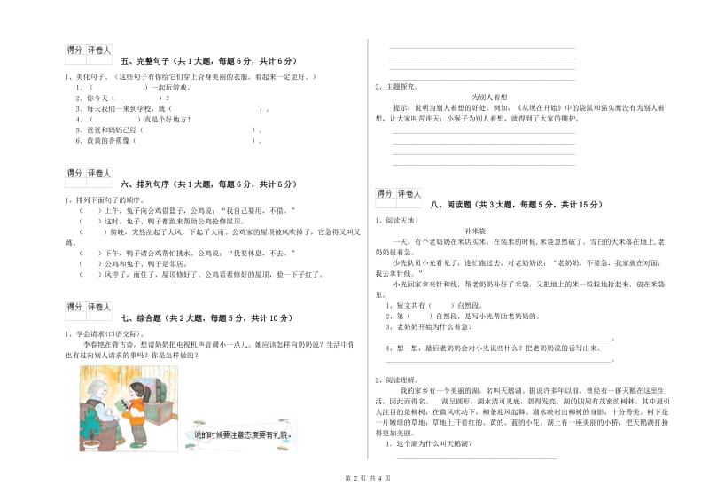 江西省2020年二年级语文下学期强化训练试题 附解析.doc_第2页