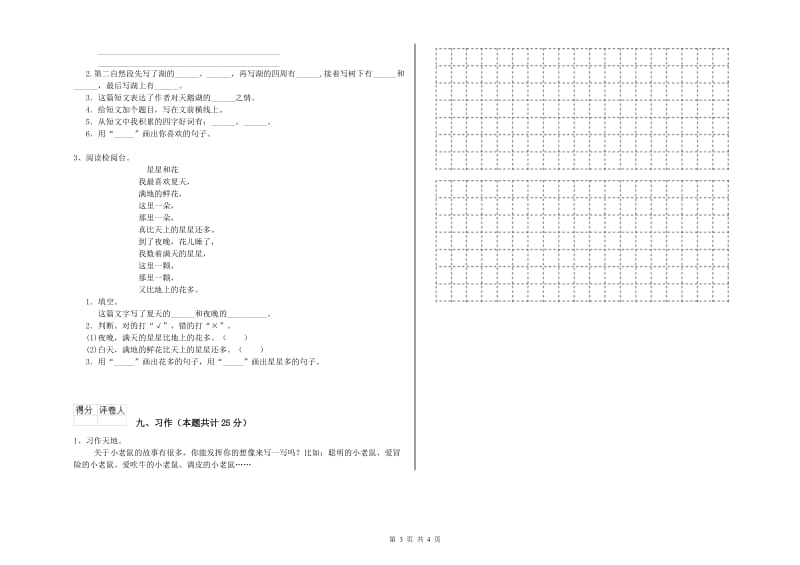 江西省2020年二年级语文下学期强化训练试题 附解析.doc_第3页