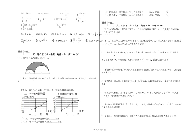 河北省2019年小升初数学自我检测试卷B卷 附解析.doc_第2页