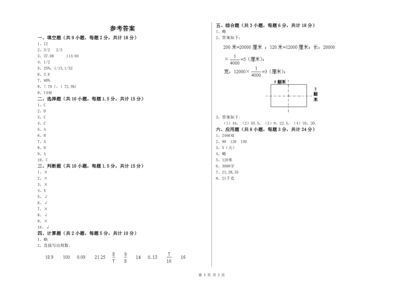 河北省2019年小升初数学自我检测试卷B卷 附解析.doc_第3页