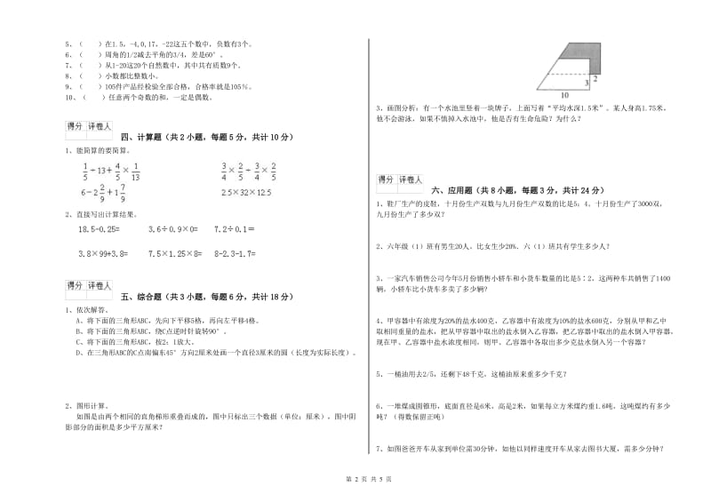 浙江省2020年小升初数学能力提升试卷B卷 附答案.doc_第2页