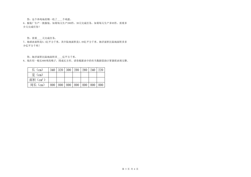 江苏省2020年四年级数学下学期开学考试试卷 附答案.doc_第3页