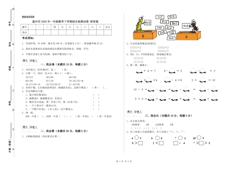 温州市2020年一年级数学下学期综合检测试卷 附答案.doc_第1页