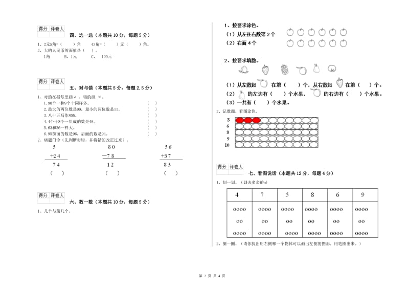 温州市2020年一年级数学下学期综合检测试卷 附答案.doc_第2页