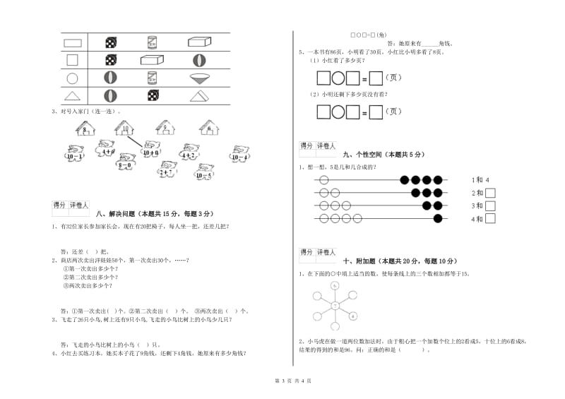 温州市2020年一年级数学下学期综合检测试卷 附答案.doc_第3页