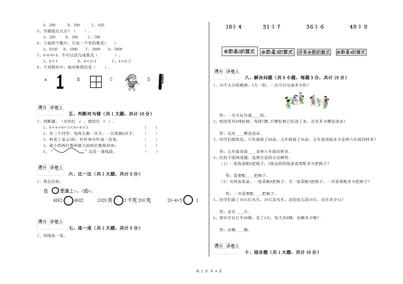 江西版二年级数学【上册】期中考试试题A卷 附答案.doc_第2页