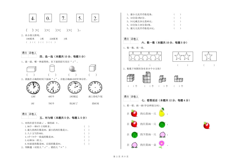 深圳市2020年一年级数学上学期期中考试试卷 附答案.doc_第2页