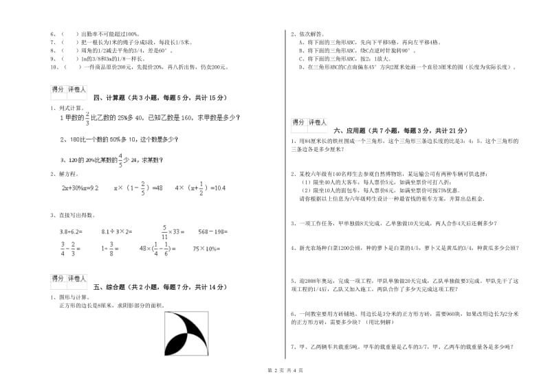 海西蒙古族藏族自治州实验小学六年级数学上学期强化训练试题 附答案.doc_第2页