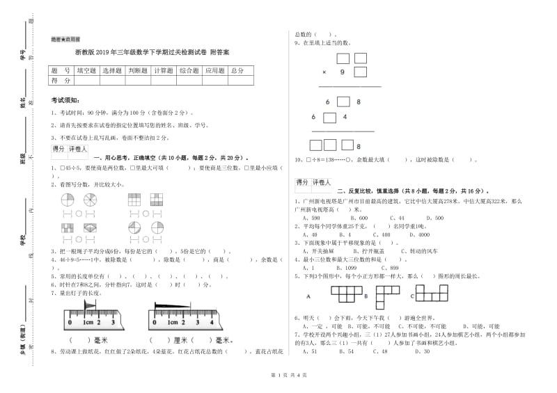 浙教版2019年三年级数学下学期过关检测试卷 附答案.doc_第1页