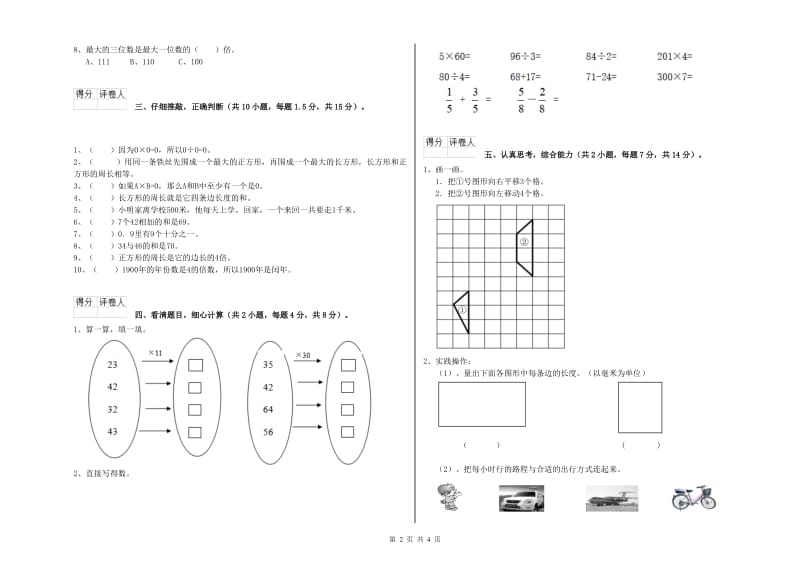 浙教版2019年三年级数学下学期过关检测试卷 附答案.doc_第2页