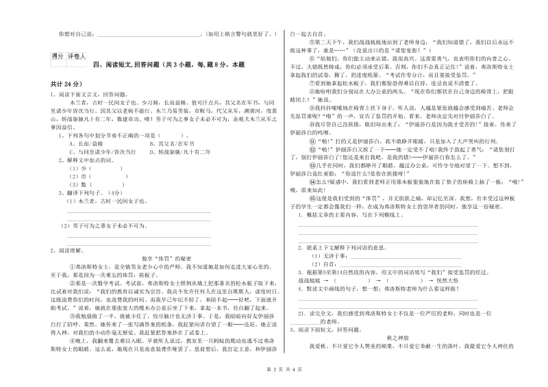 济南市实验小学六年级语文【上册】能力提升试题 含答案.doc_第2页