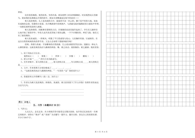 济南市实验小学六年级语文【上册】能力提升试题 含答案.doc_第3页