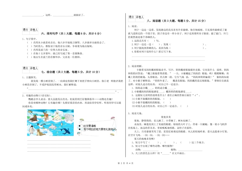 河北省2020年二年级语文【上册】综合检测试题 附解析.doc_第2页