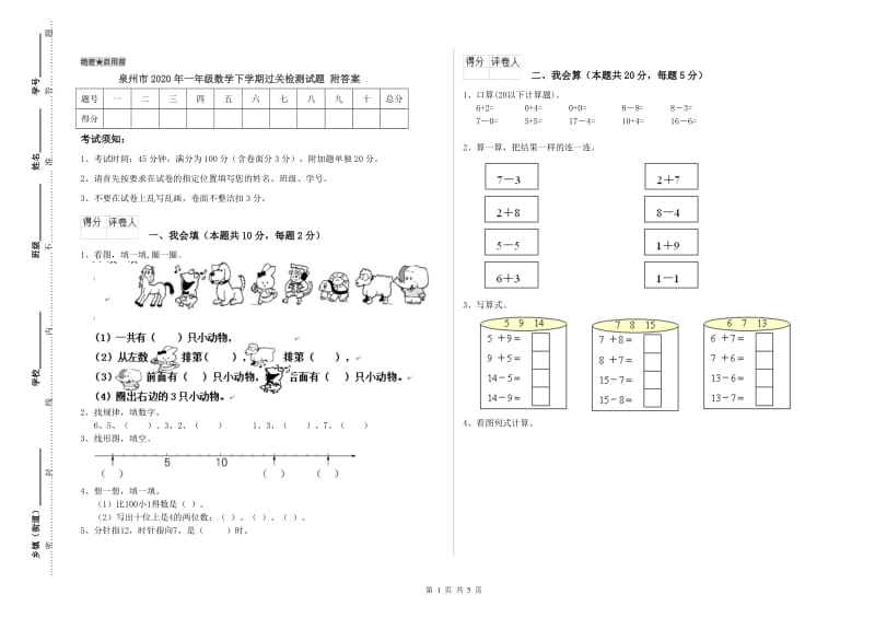 泉州市2020年一年级数学下学期过关检测试题 附答案.doc_第1页