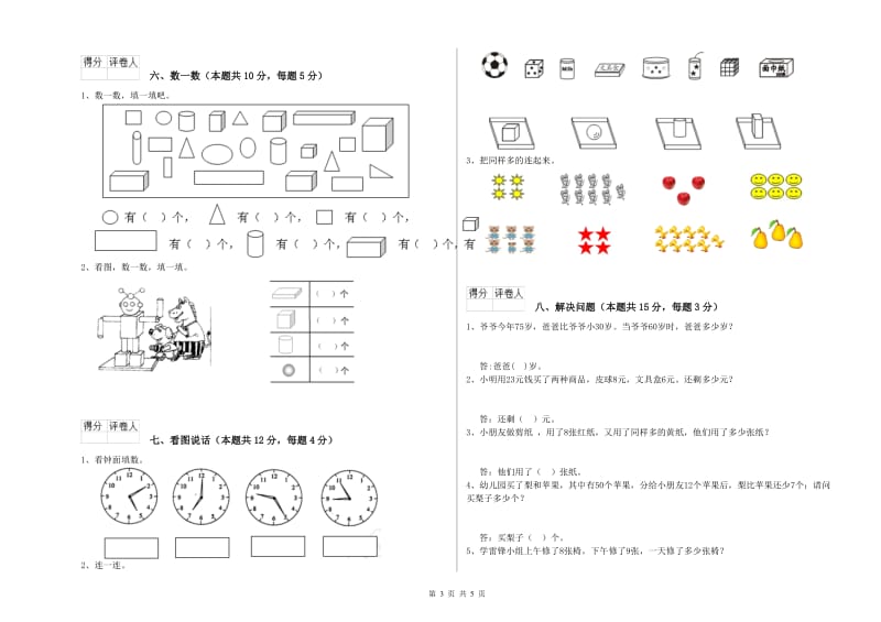 泉州市2020年一年级数学下学期过关检测试题 附答案.doc_第3页