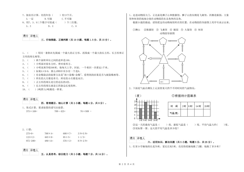 浙教版2019年三年级数学【上册】综合练习试题 附解析.doc_第2页