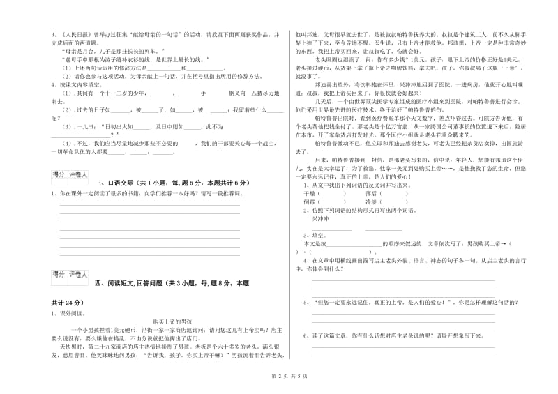 海南藏族自治州实验小学六年级语文上学期模拟考试试题 含答案.doc_第2页