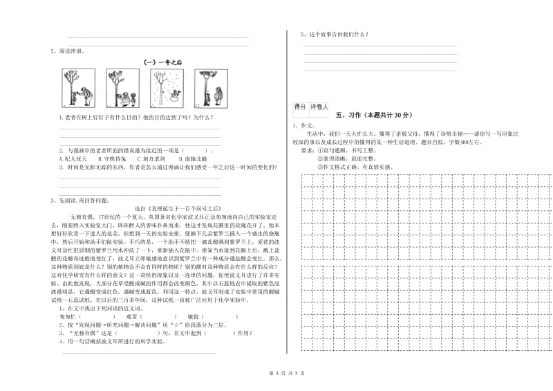 海南藏族自治州实验小学六年级语文上学期模拟考试试题 含答案.doc_第3页