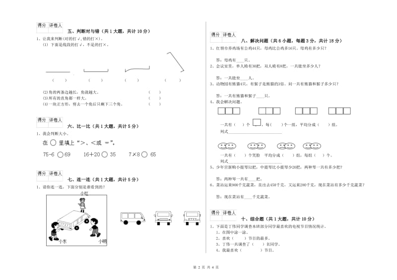 沪教版二年级数学【下册】月考试题A卷 含答案.doc_第2页