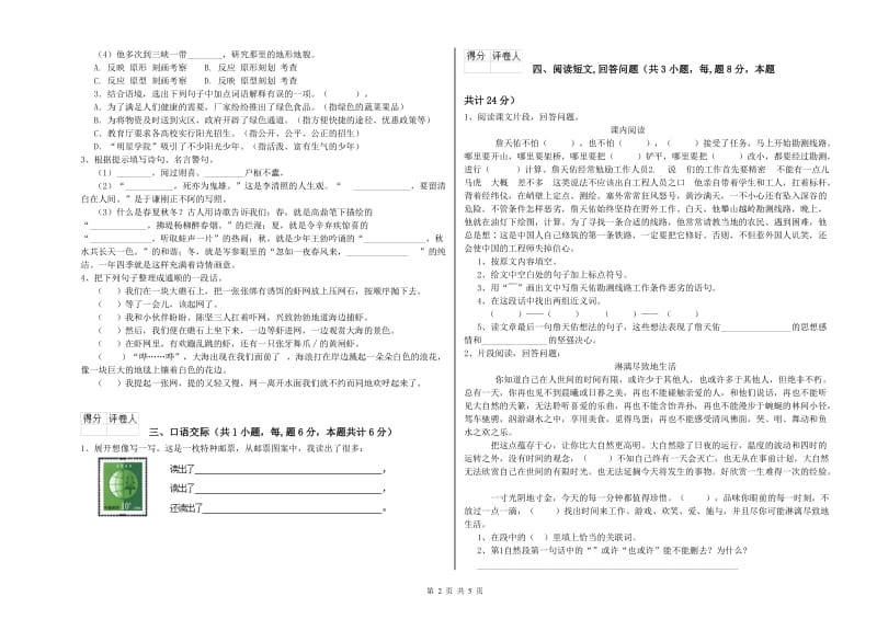 江西版六年级语文上学期综合检测试卷A卷 附解析.doc_第2页