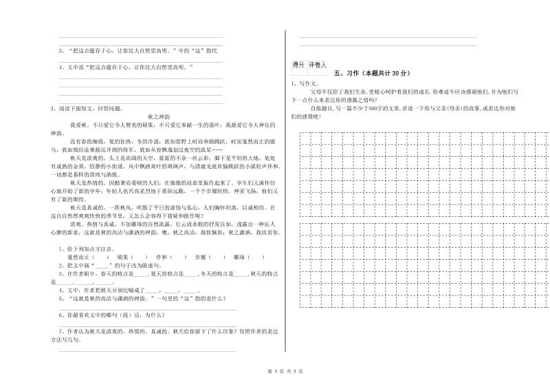 江西版六年级语文上学期综合检测试卷A卷 附解析.doc_第3页