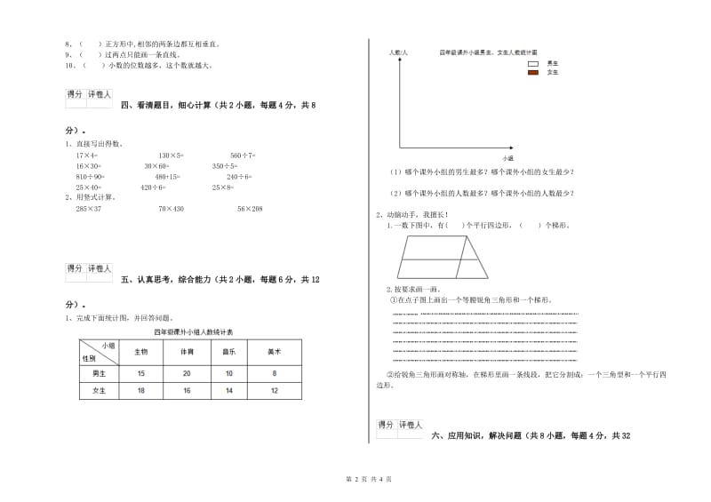 江西省重点小学四年级数学【下册】开学检测试题 附解析.doc_第2页