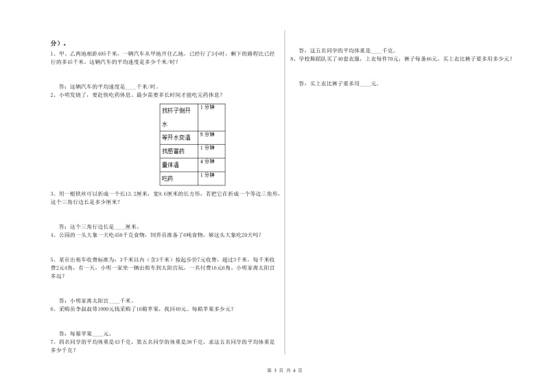 江西省重点小学四年级数学【下册】开学检测试题 附解析.doc_第3页