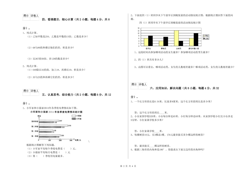 江西省重点小学四年级数学【下册】过关检测试卷 附答案.doc_第2页