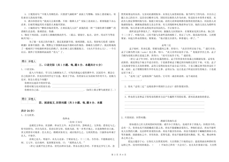 海西蒙古族藏族自治州实验小学六年级语文【下册】开学检测试题 含答案.doc_第2页