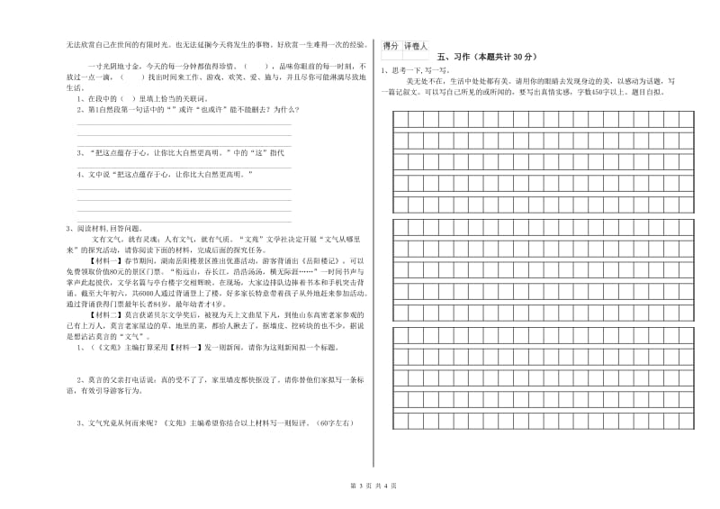 海西蒙古族藏族自治州实验小学六年级语文【下册】开学检测试题 含答案.doc_第3页