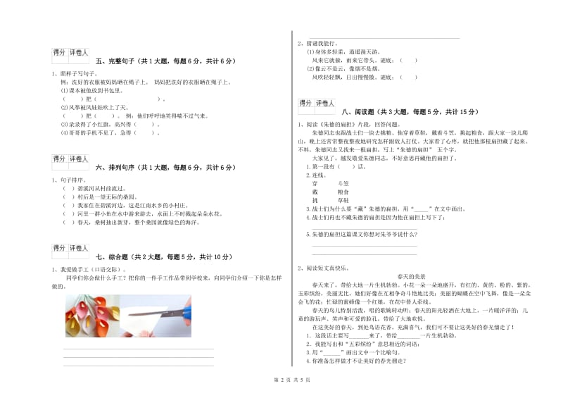 江苏版二年级语文【下册】同步检测试卷 含答案.doc_第2页