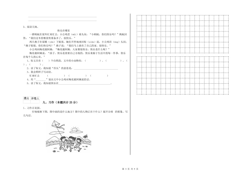 江苏版二年级语文【下册】同步检测试卷 含答案.doc_第3页