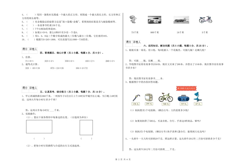 河南省实验小学三年级数学【下册】期末考试试卷 附答案.doc_第2页