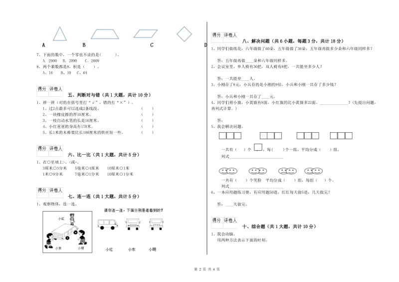 河北省实验小学二年级数学上学期能力检测试题 含答案.doc_第2页