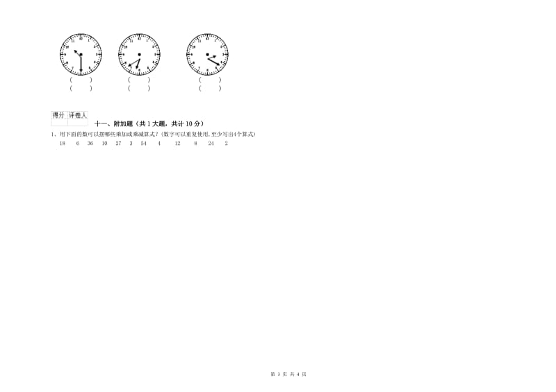 河北省实验小学二年级数学上学期能力检测试题 含答案.doc_第3页