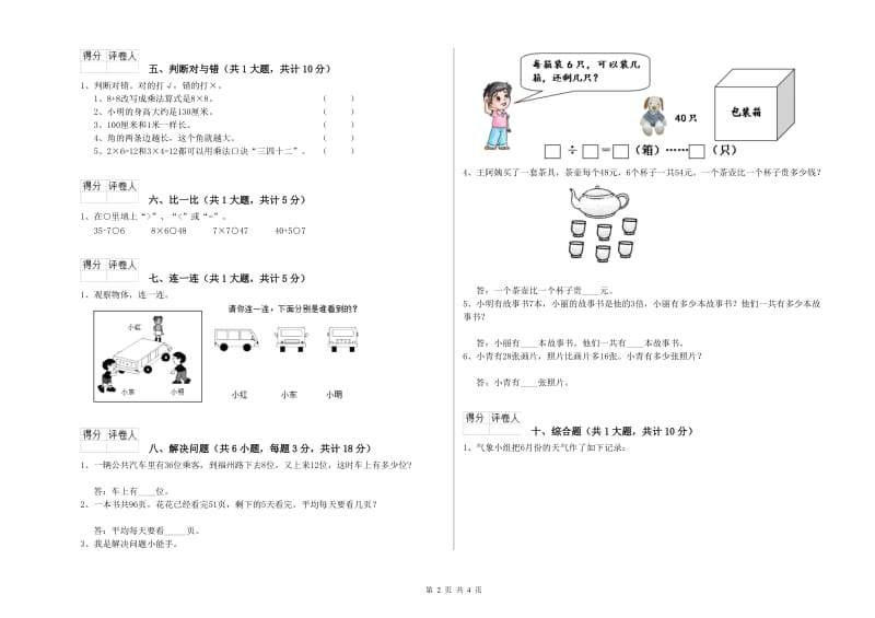 渭南市二年级数学下学期自我检测试题 附答案.doc_第2页