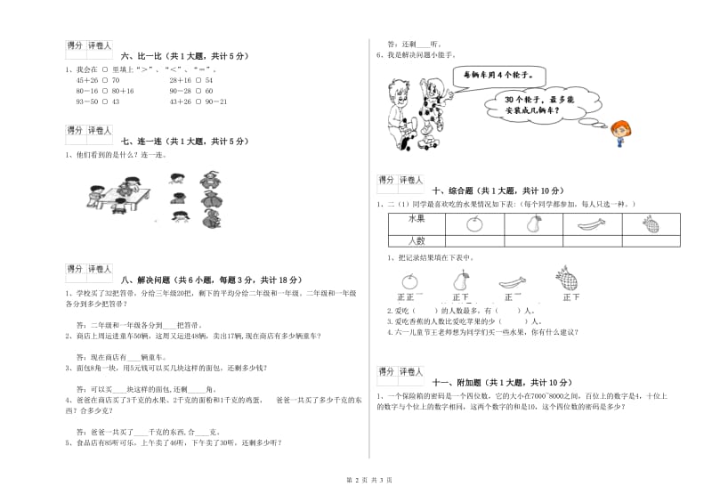 沪教版二年级数学上学期期末考试试题C卷 附解析.doc_第2页