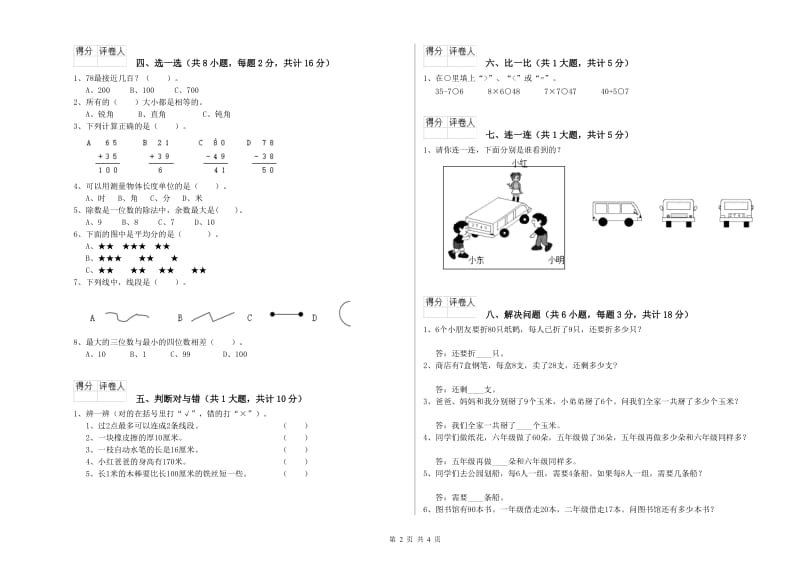 浙教版二年级数学【上册】开学考试试卷B卷 附解析.doc_第2页