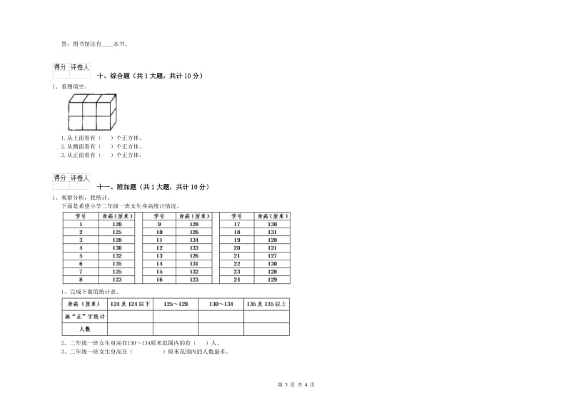 浙教版二年级数学【上册】开学考试试卷B卷 附解析.doc_第3页