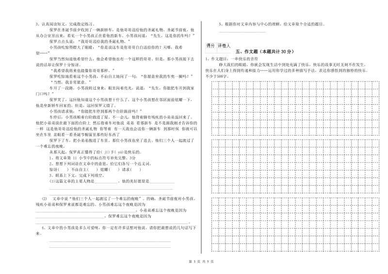 浙江省重点小学小升初语文能力检测试题D卷 附答案.doc_第3页