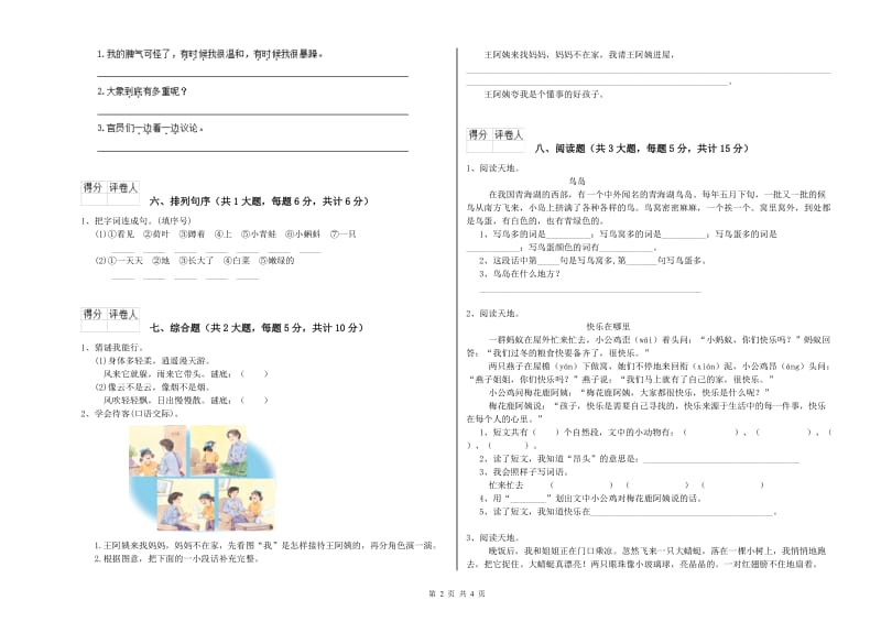 河北省2020年二年级语文【下册】提升训练试题 附解析.doc_第2页