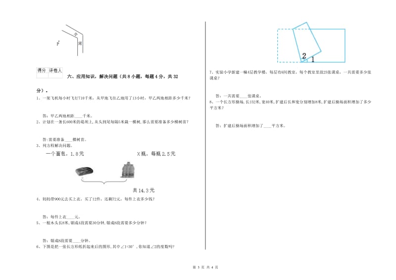 沪教版四年级数学【下册】期中考试试题D卷 附解析.doc_第3页