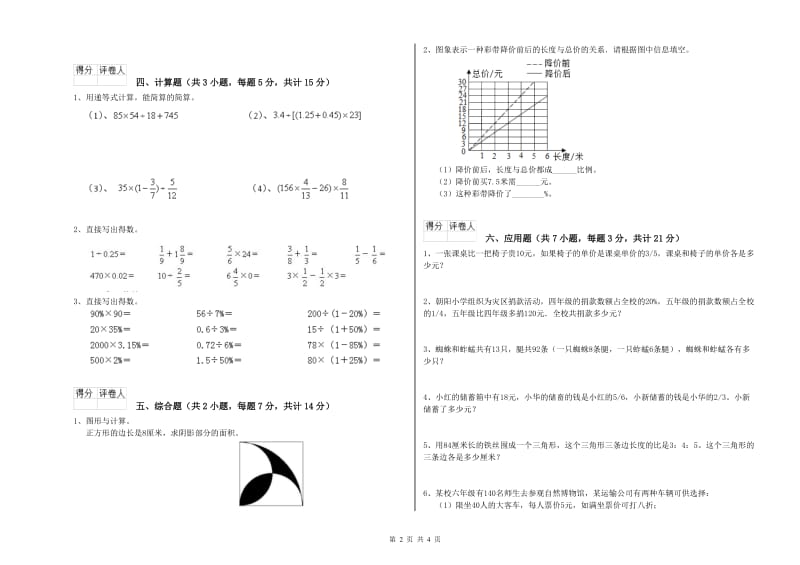 沪教版六年级数学上学期期末考试试卷D卷 附解析.doc_第2页