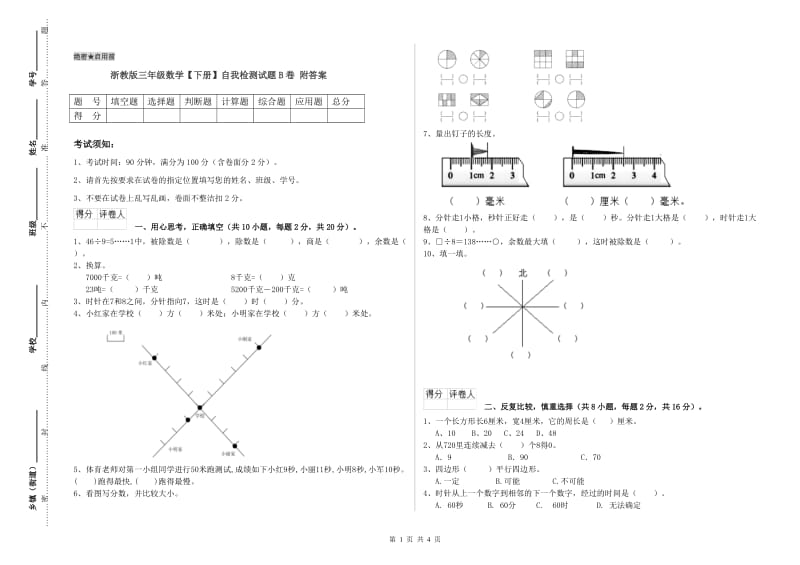 浙教版三年级数学【下册】自我检测试题B卷 附答案.doc_第1页