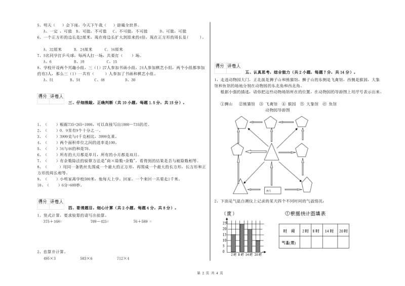 浙教版三年级数学【下册】自我检测试题B卷 附答案.doc_第2页