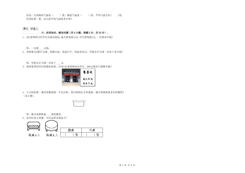 浙教版三年级数学【下册】自我检测试题B卷 附答案.doc_第3页