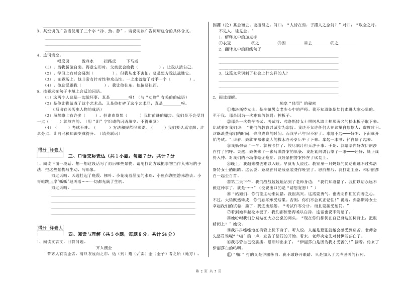 泰安市重点小学小升初语文全真模拟考试试题 附解析.doc_第2页