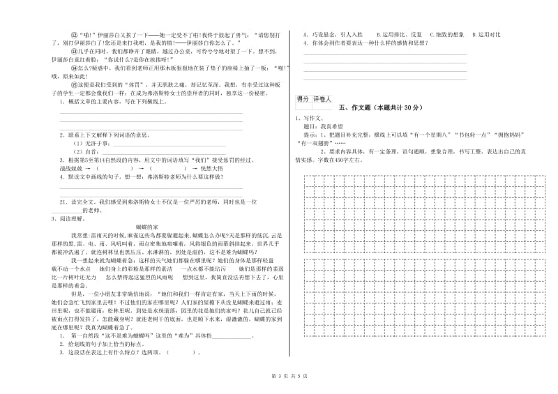 泰安市重点小学小升初语文全真模拟考试试题 附解析.doc_第3页